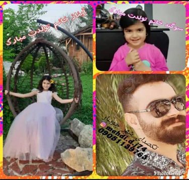 محمد زمانی آیناز و سوگند